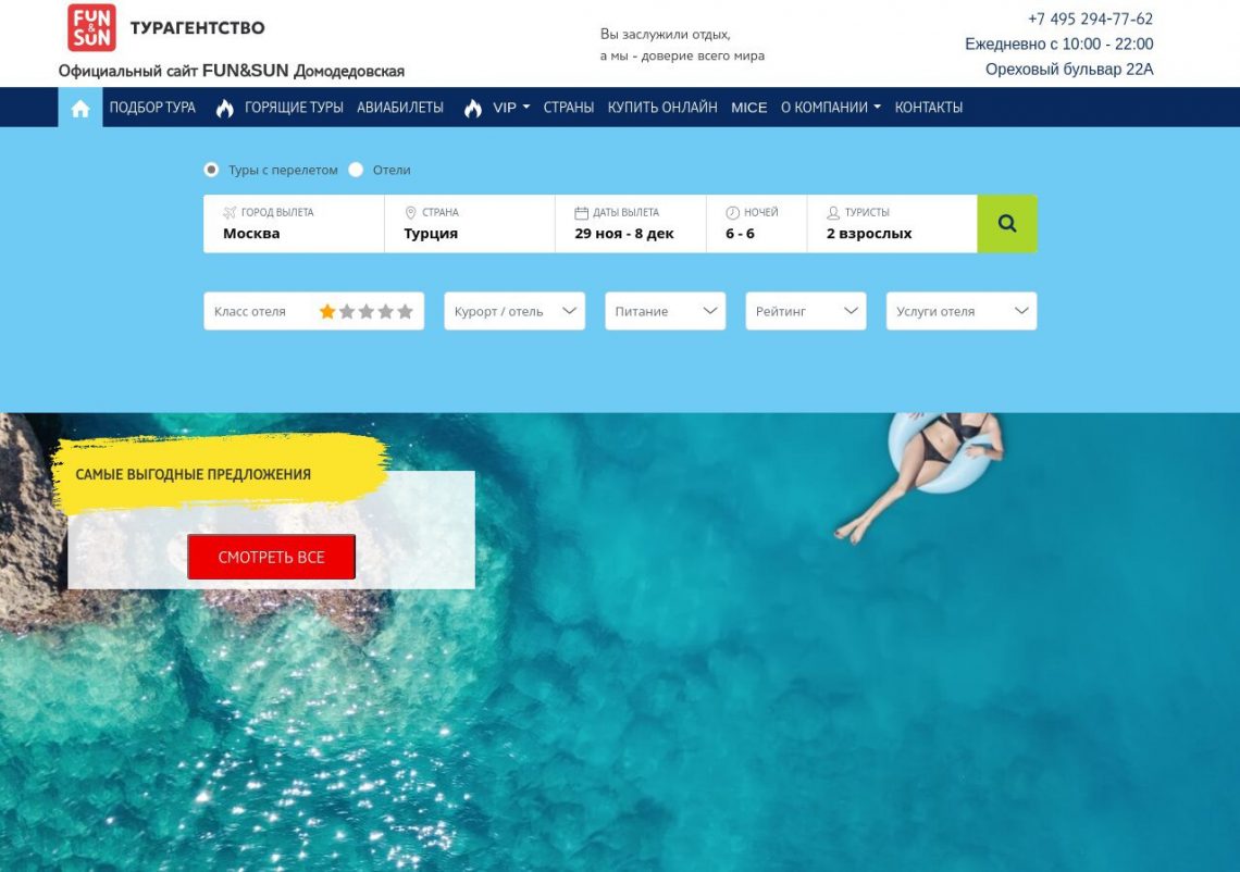 Туристы наслаждаются отдыхом на пляже с турагентством FUN&SUN